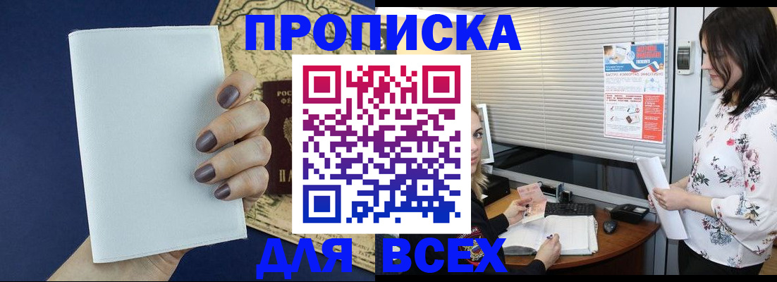 временная регистрация купить в Узловой