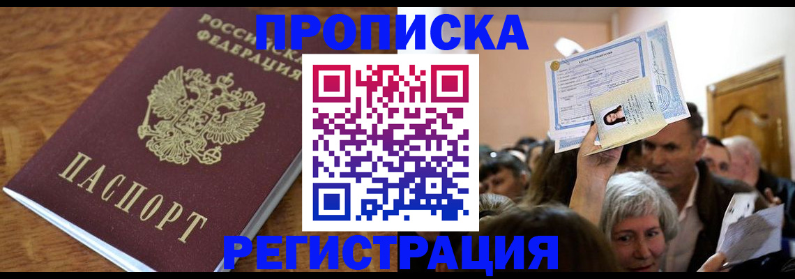 прописка в квартире в Узловой