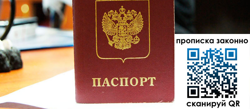 прописка в Узловой регистрация в Узловой